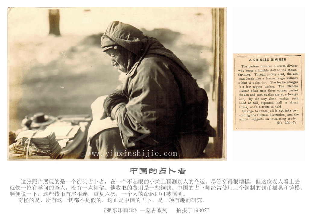 中国的占卜者-《亚东映画辑》1930年蒙古