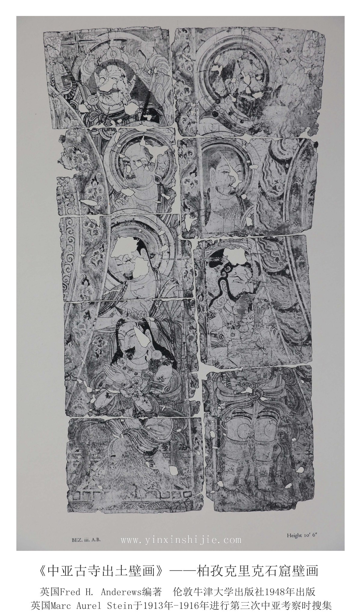 柏孜克里克石窟壁画（二十五）—《中亚古寺出土壁画》1948年