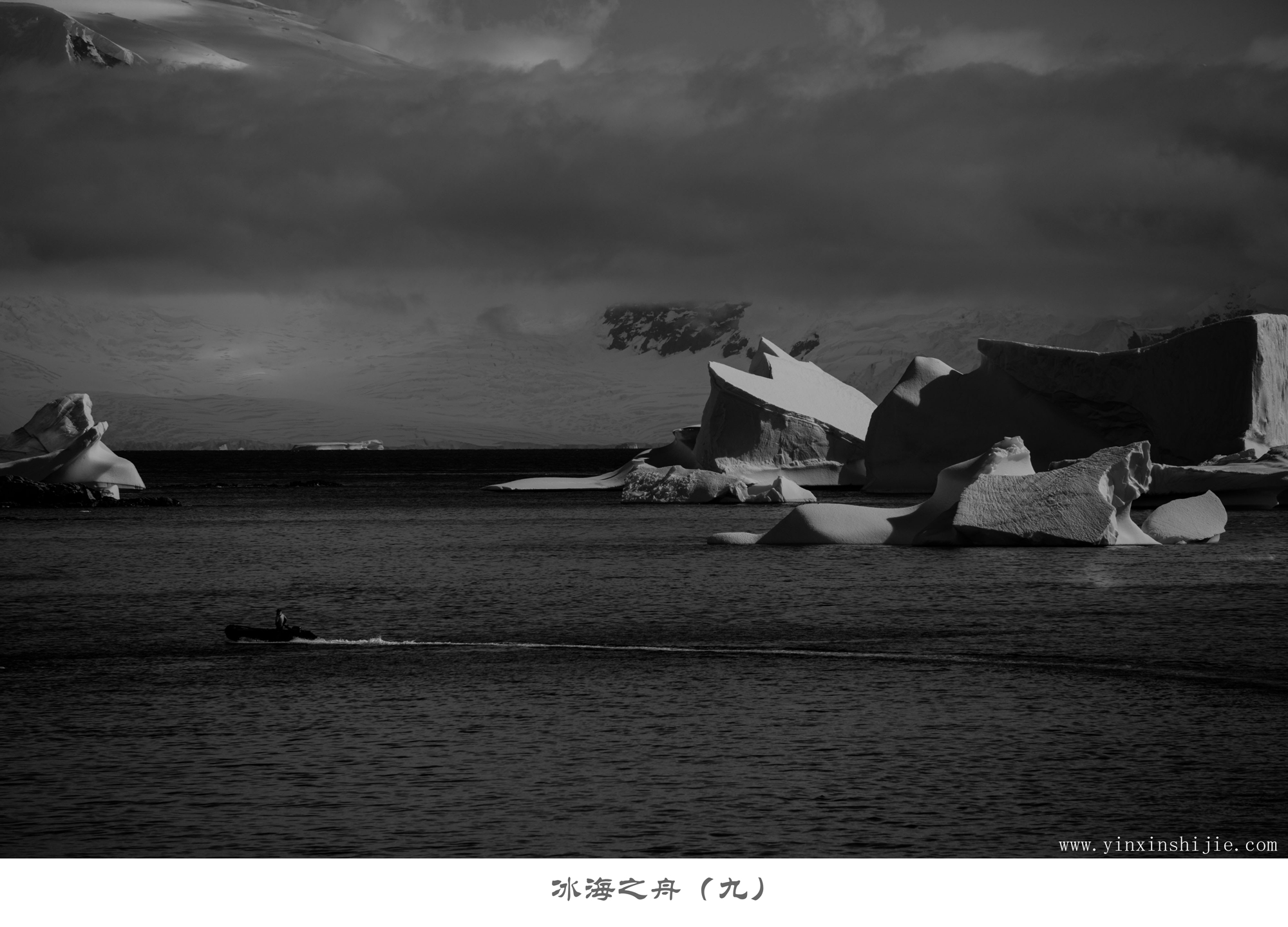 冰海之舟（九）-2017南极