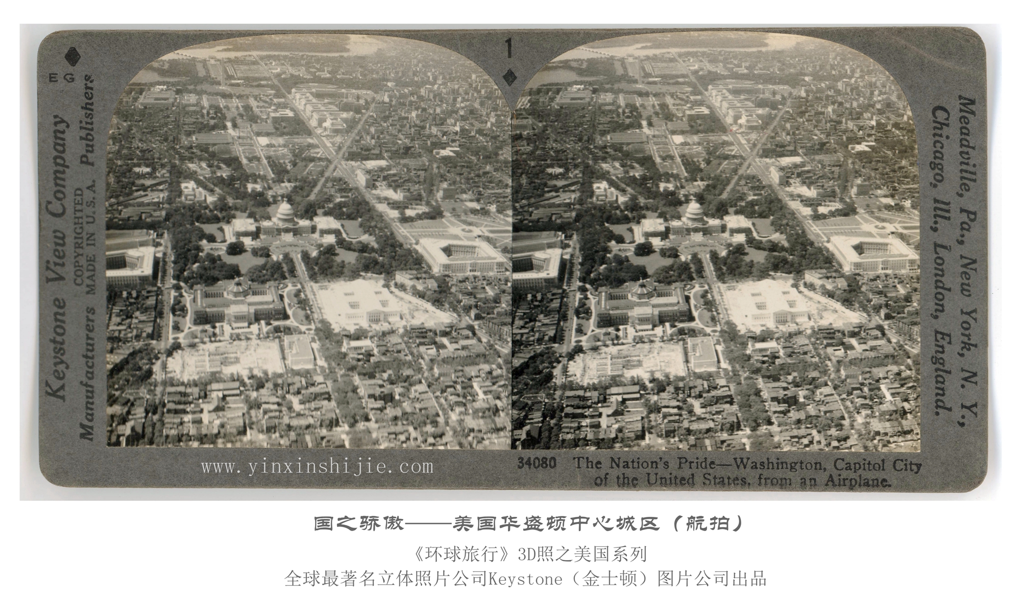 3D航拍经典-1900年“国之骄傲”美国华盛顿城区，出自《环球旅行》