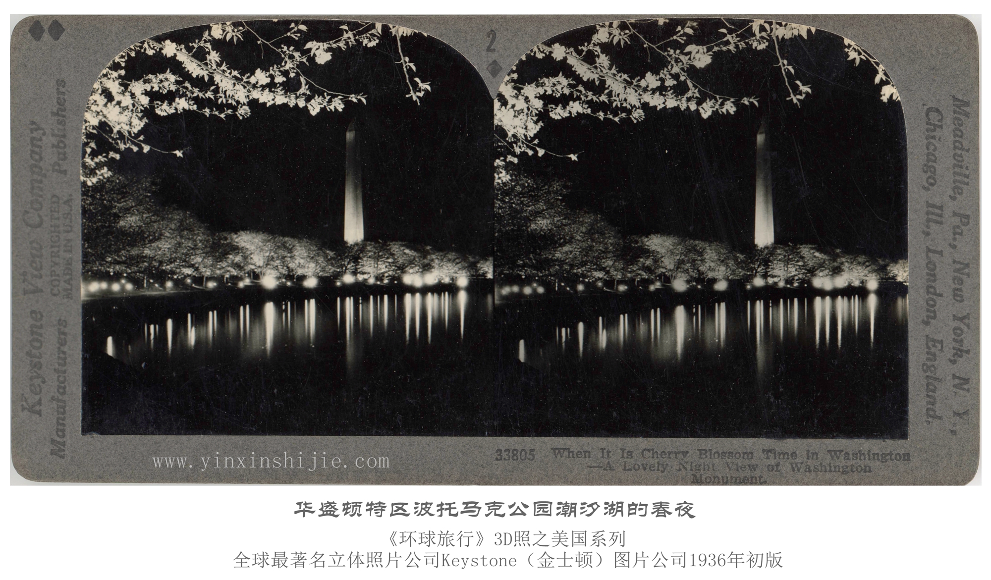 华盛顿特区波托马克公园潮汐湖的春夜，出自1936年《环球旅行》