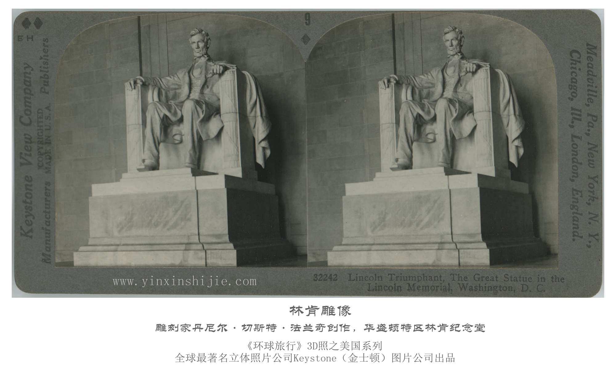 林肯雕像-1936年3D版《环球旅行》