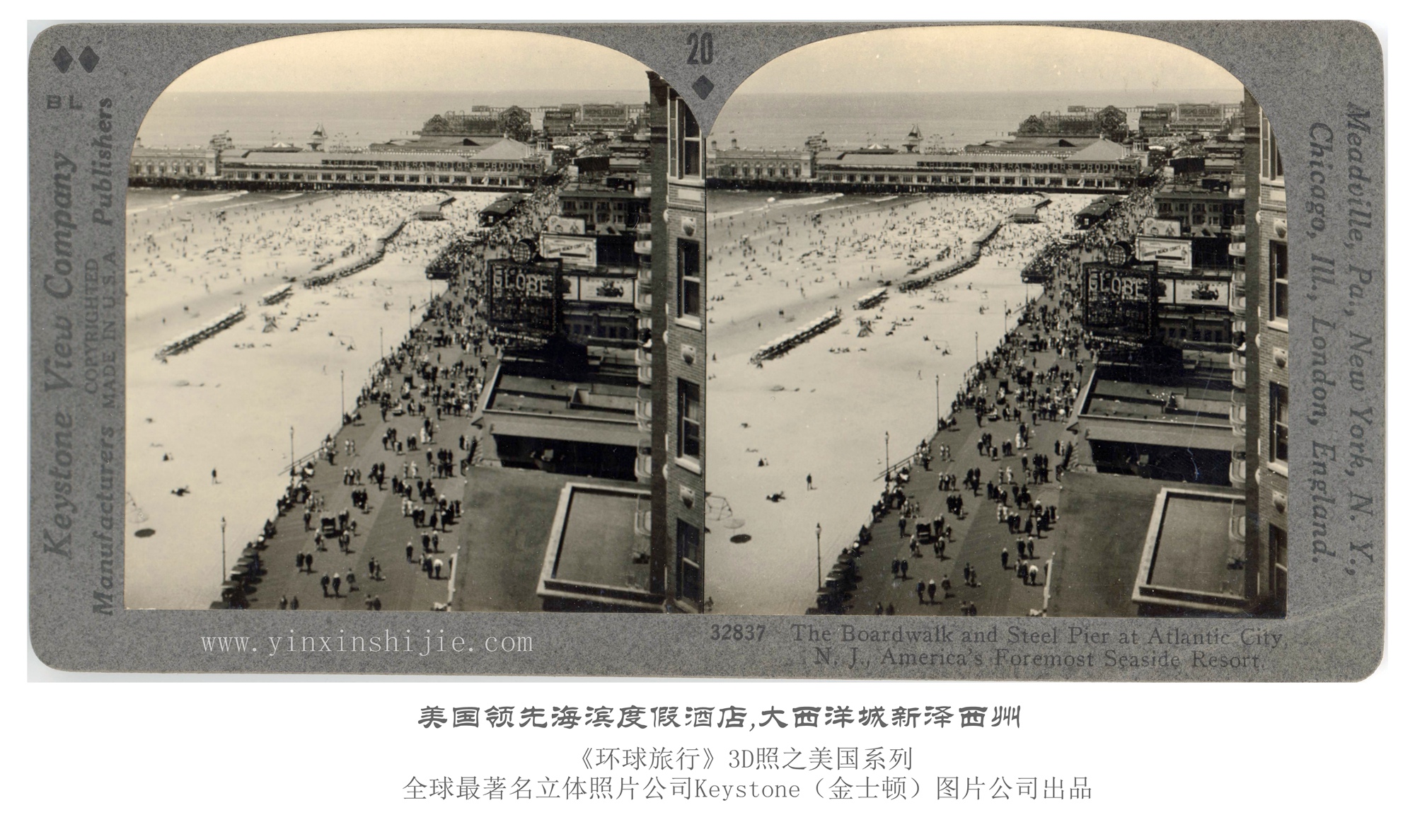 美国领先海滨度假酒店,大西洋城新泽西州-1936年3D版《环球旅行》