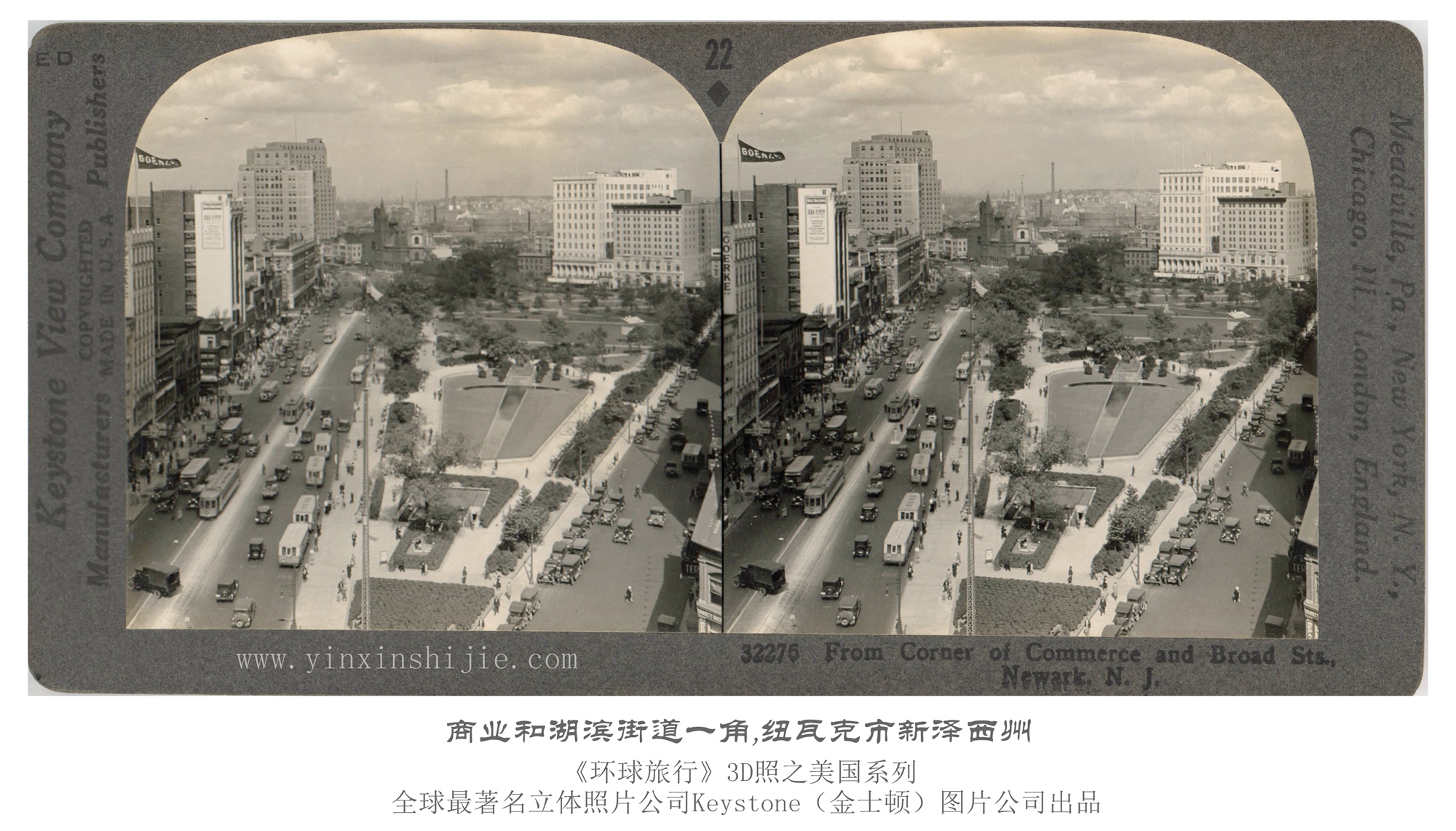 商业和湖滨街道一角,纽瓦克市新泽西州-1936年3D版《环球旅行》