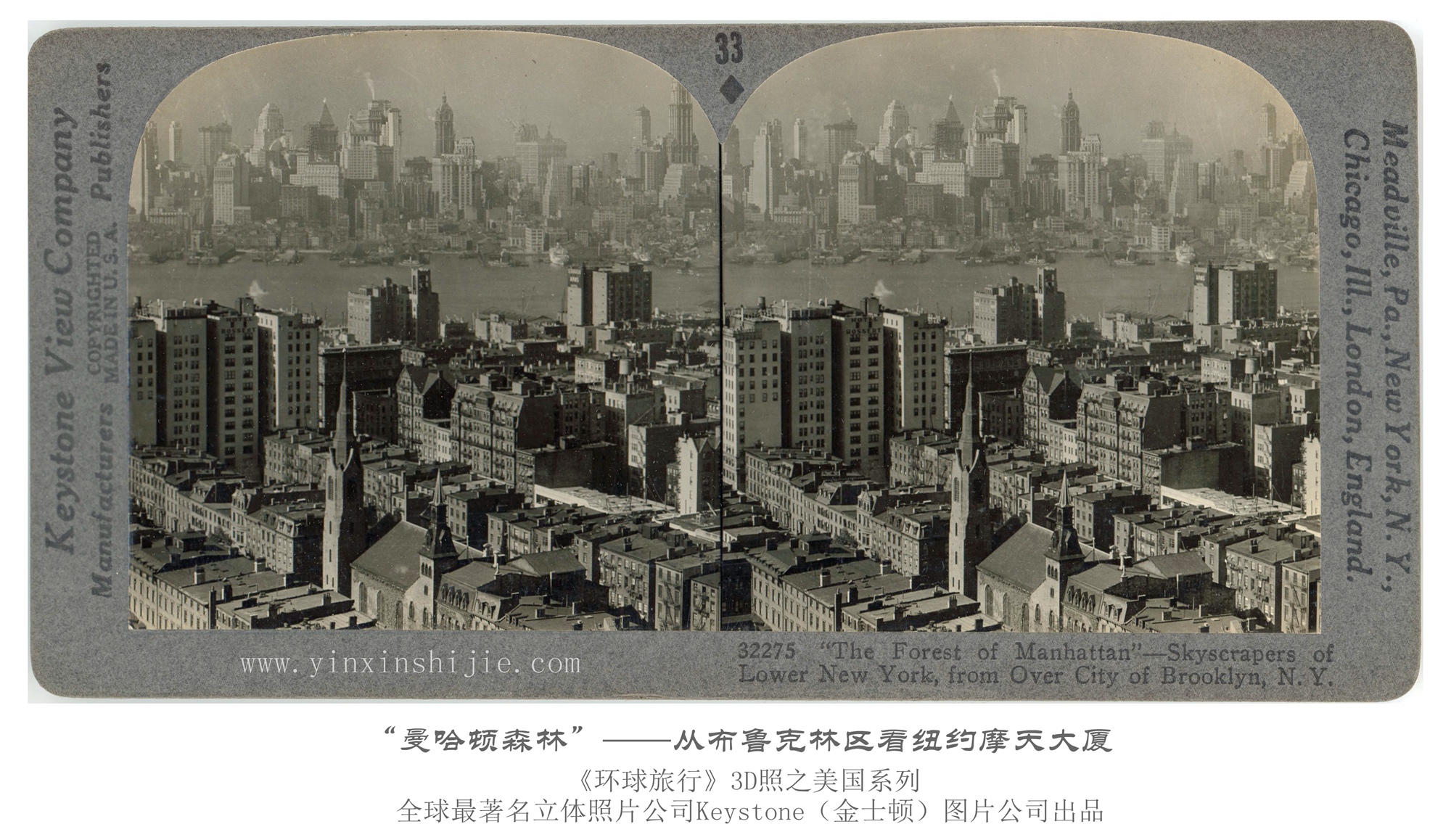 “曼哈顿森林”，从布鲁克林区看纽约摩天大厦-1936年3D版《环球旅行》