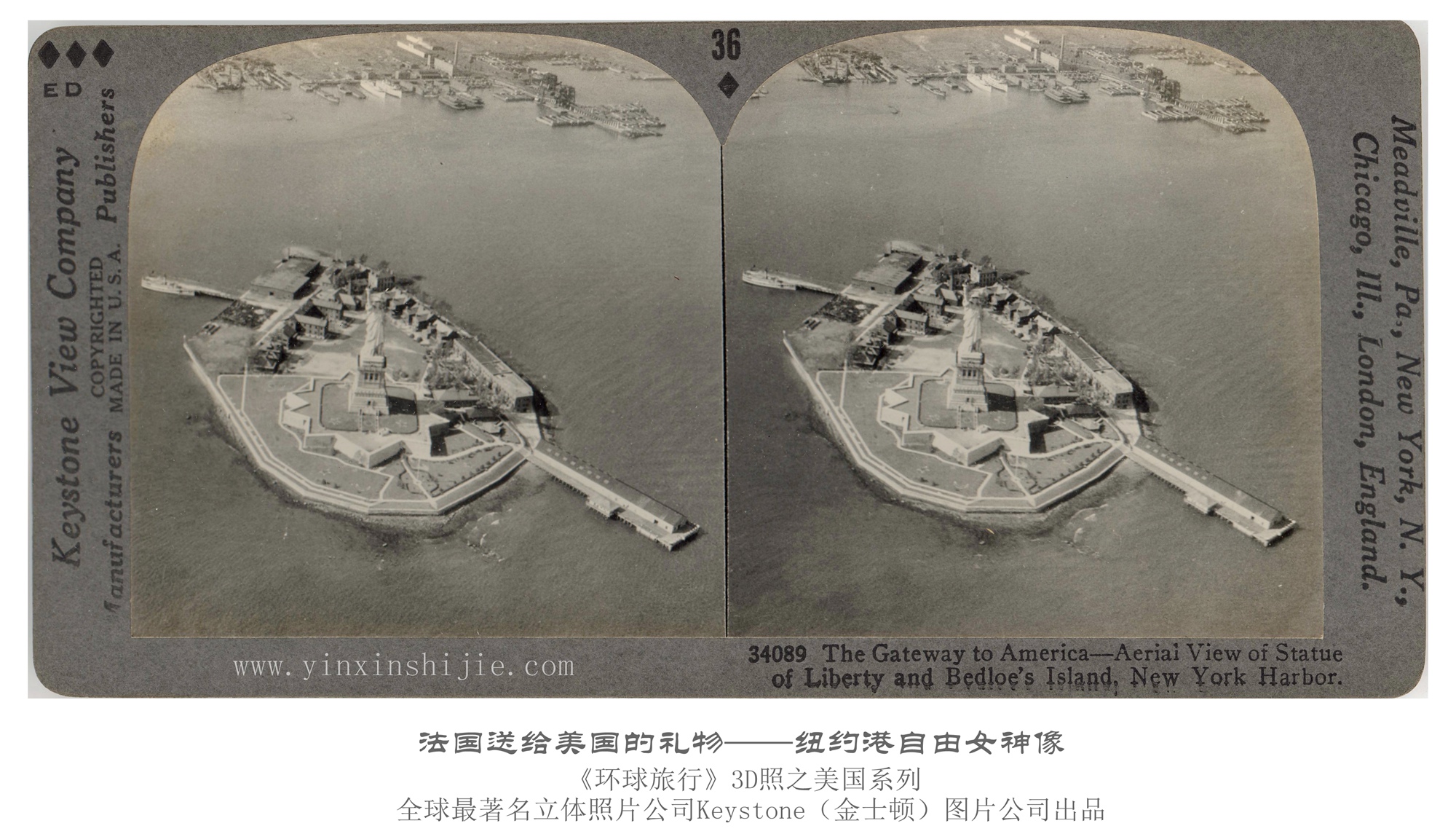 法国送给美国的礼物“纽约港自由女神像”-1936年3D版《环球旅行》