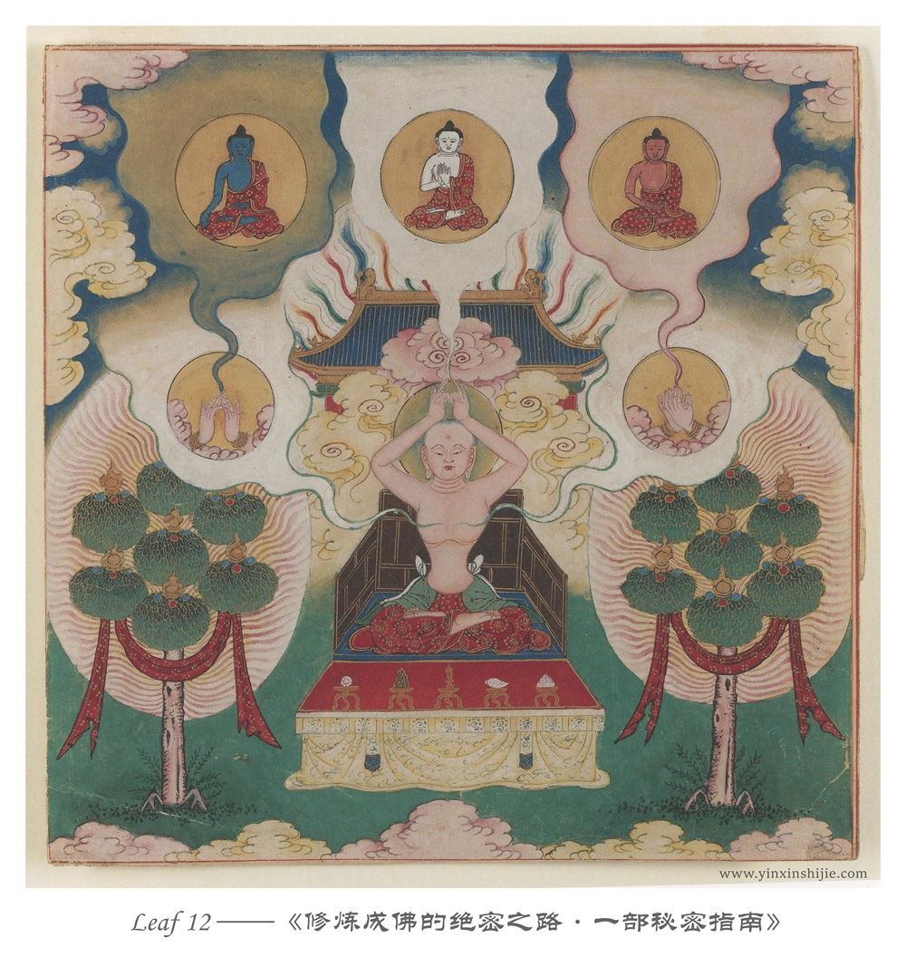 Leaf 12—世界上最神秘的宗教指导书《修炼成佛的绝密之路·一部秘密指南》
