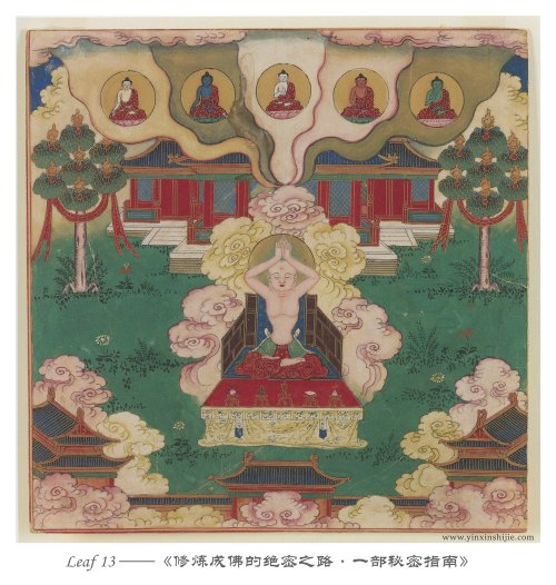 Leaf 13—世界上最神秘的宗教指导书《修炼成佛的绝密之路·一部秘密指南》