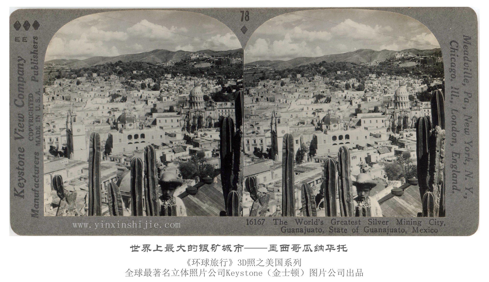 ＂世界上最大的银矿城市＂墨西哥瓜纳华托-1936年3D版《环球旅行》