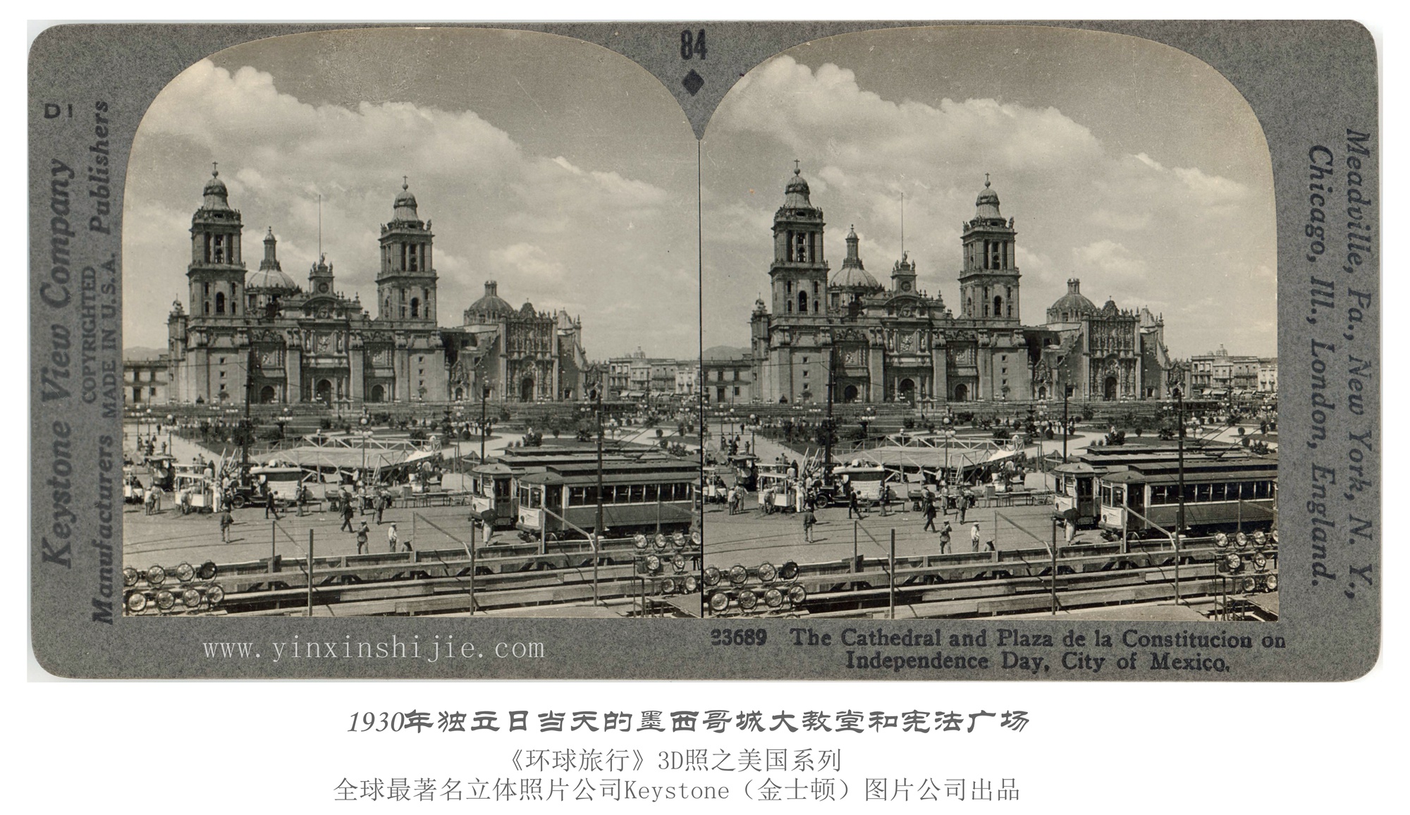 1930年独立日当天的墨西哥城大教堂和宪法广场-1936年3D版《环球旅行》