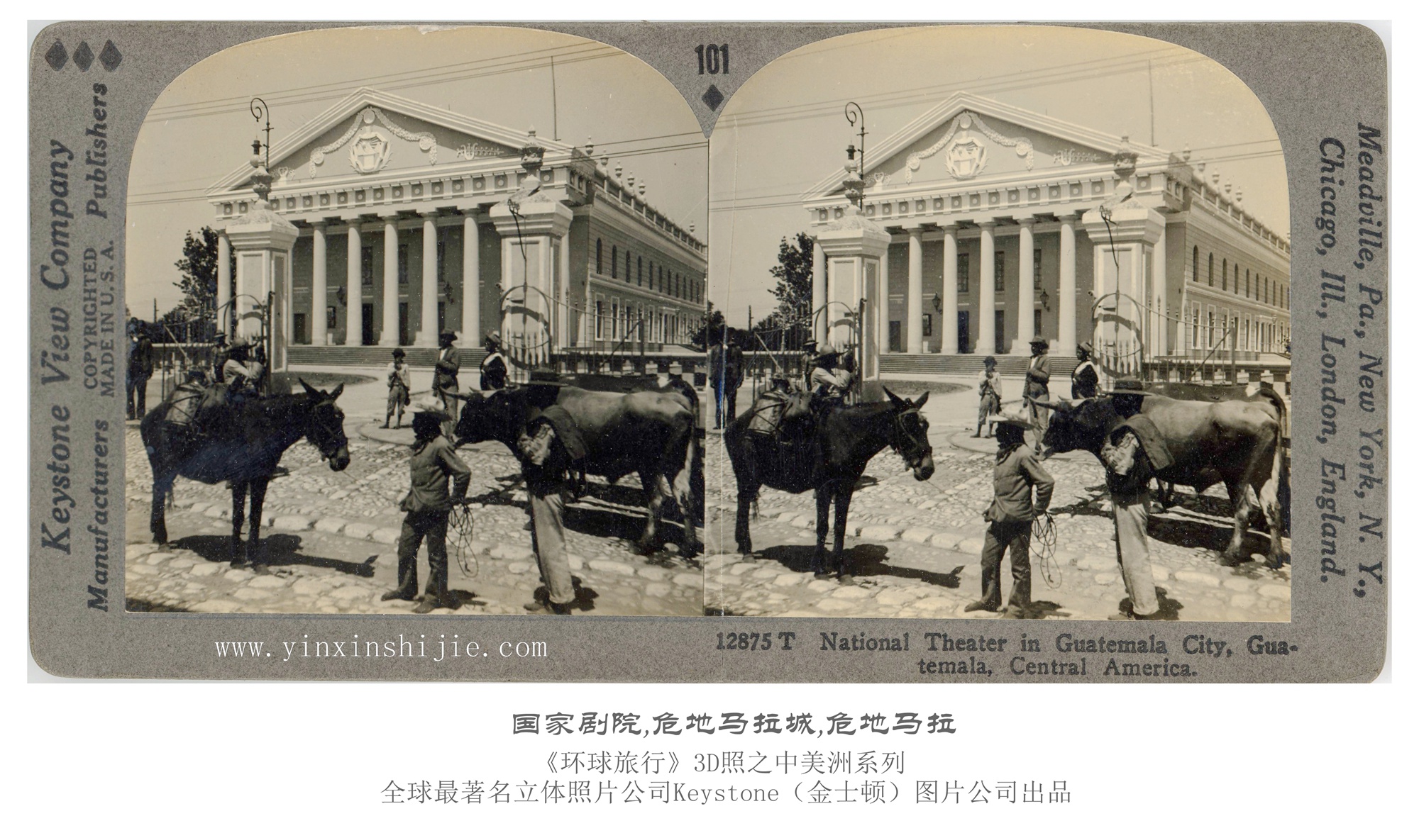 国家剧院,危地马拉城-19