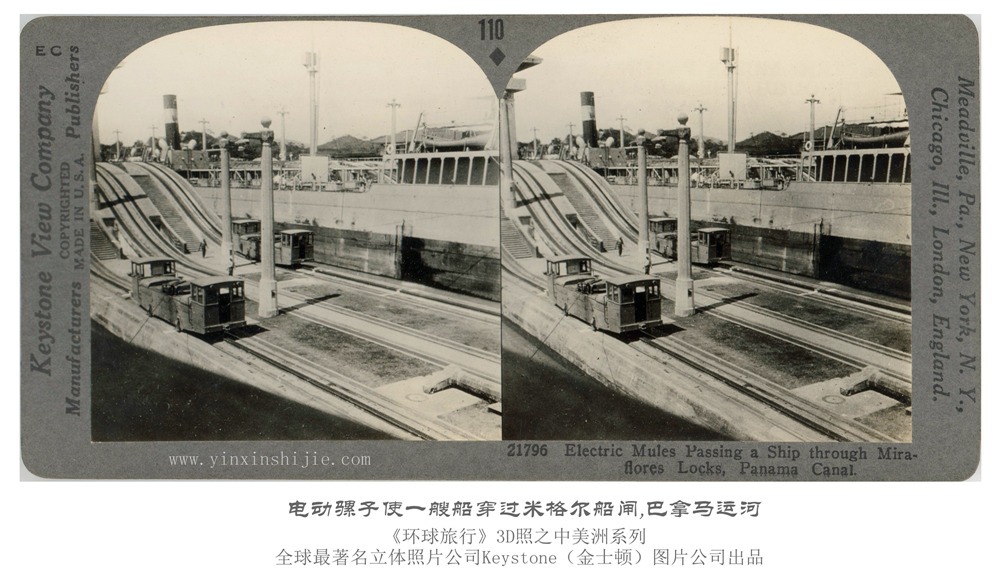 电动骡子使船穿过米格尔船闸,巴拿马运河-1936年3D版《环球旅行》立体照片