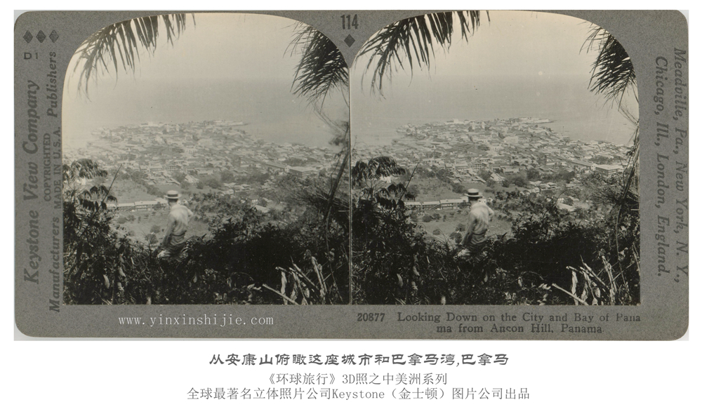 从安康山俯瞰这座城市和巴拿马湾,巴拿马-1936年3D版《环球旅行》立体照片