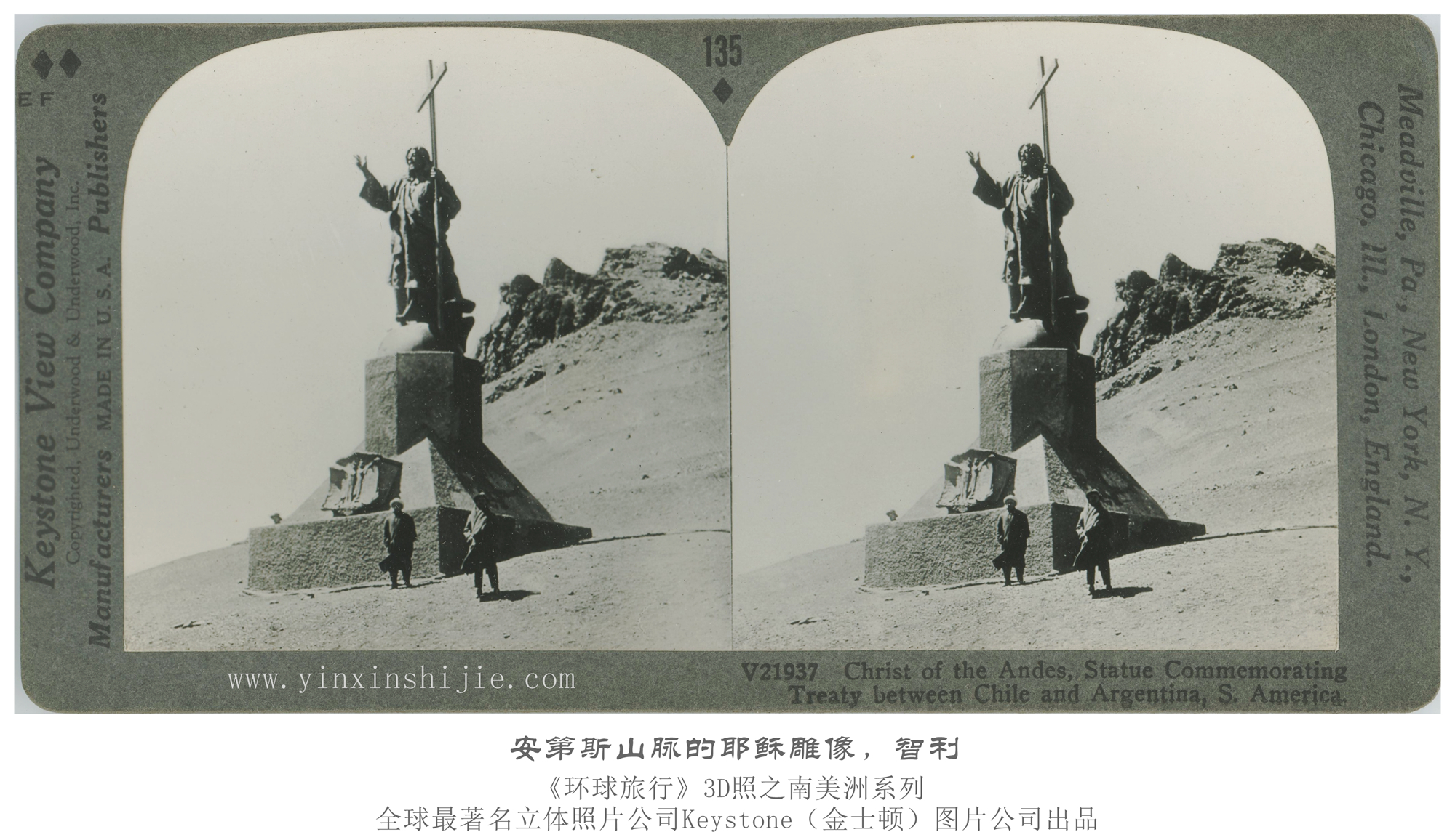 安第斯山脉的基督的救赎主雕像,智利-1936年3D版《环球旅行》立体照片
