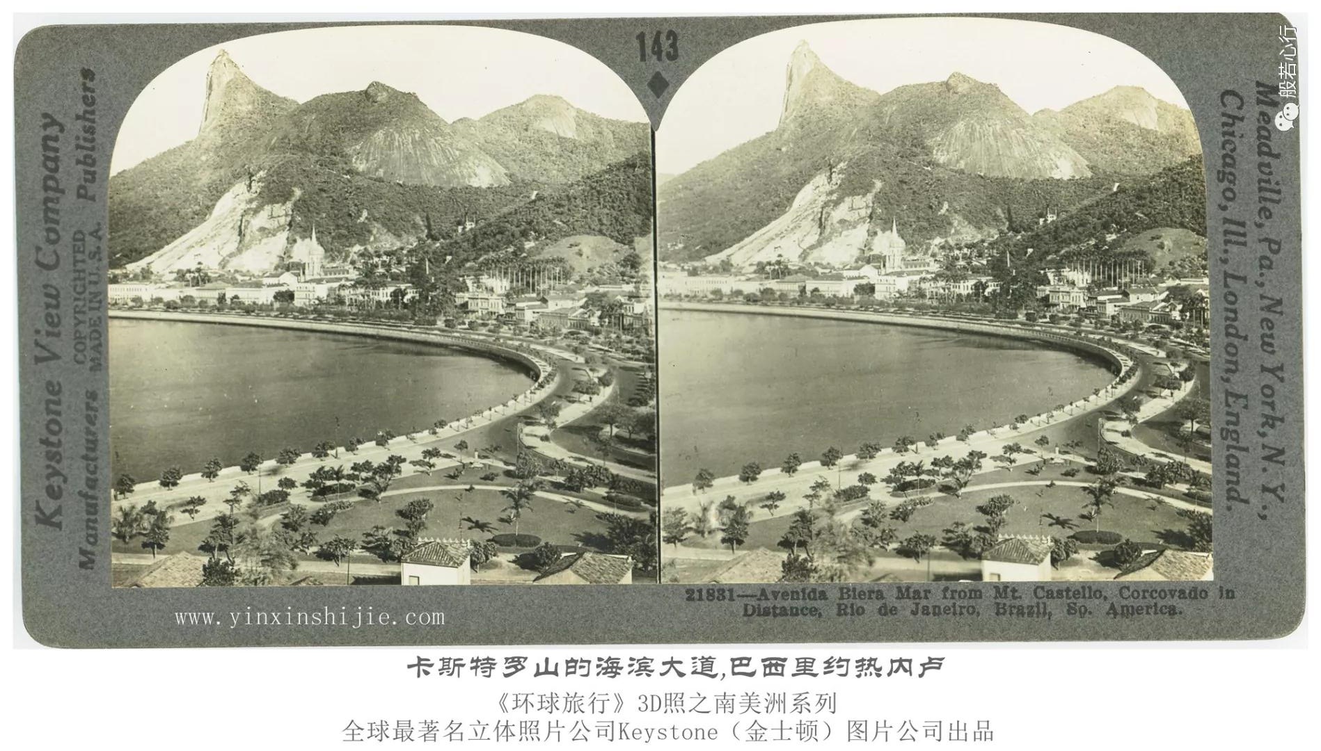 卡斯特罗山的海滨大道,巴西里约热内卢-1936年3D版《环球旅行》立体照片