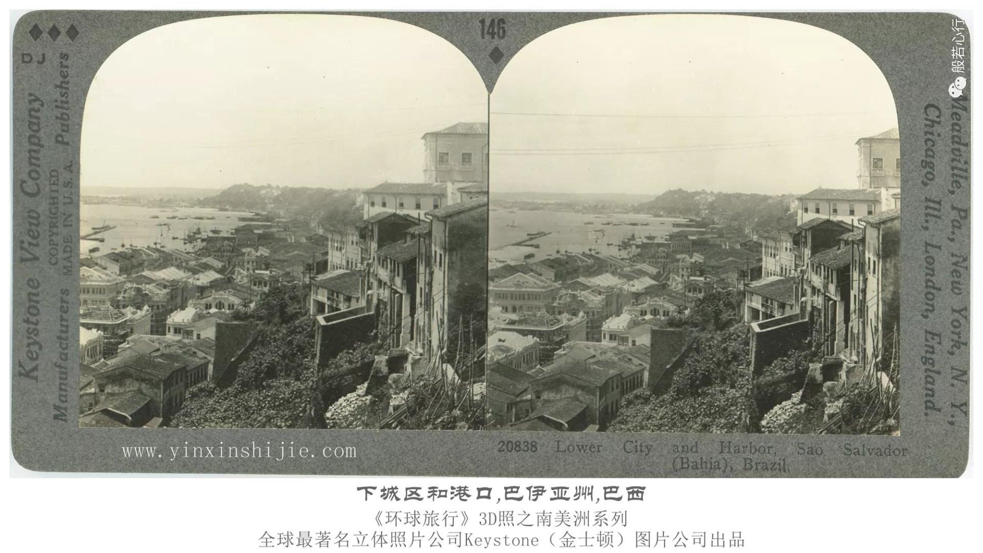 下城区和港口,巴伊亚州,巴西-1936年3D版《环球旅行》立体照片