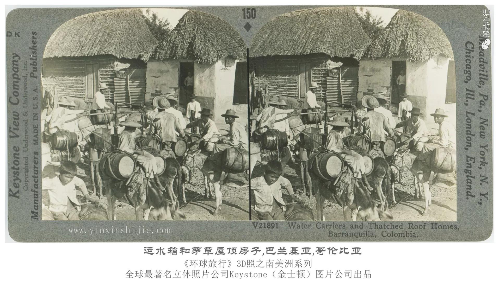 运水箱和茅草屋顶房子,巴兰基亚,哥伦比亚-1936年3D版《环球旅行》立体照片