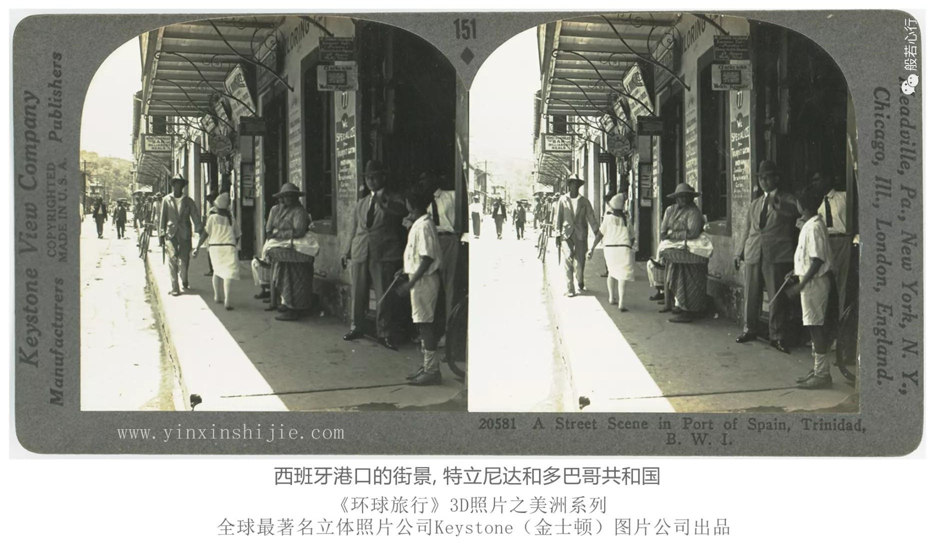 西班牙港口的街景,特立尼达和多巴哥共和国-1936年3D版《环球旅行》立体照片