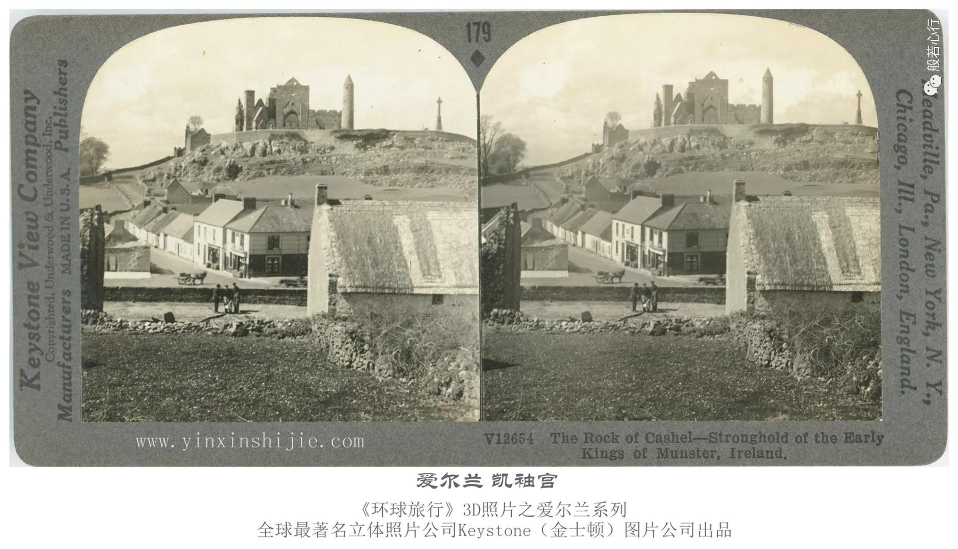 爱尔兰 凯袖宫-1936年3D版《