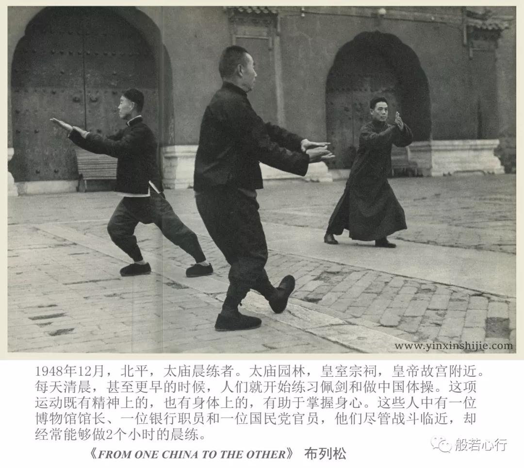 1948年12月，北平，太庙晨练者-布列松