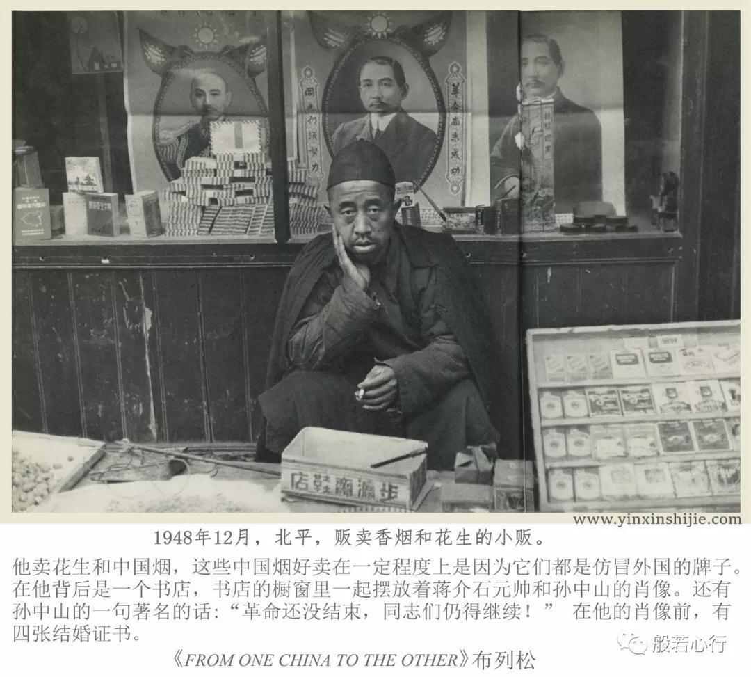 1948年12月,北平,贩卖香烟和花生的小贩-布列松