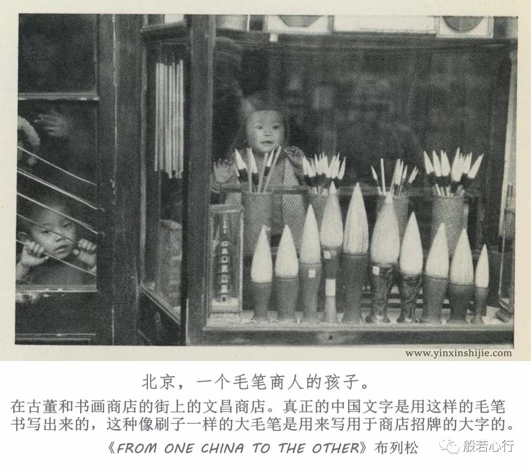 1948年12月,北平,一个毛笔商人的孩子-布列松