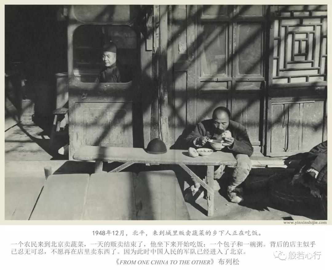 1948年12月北平,来到城里贩卖蔬菜的乡下人正在吃饭-布列松