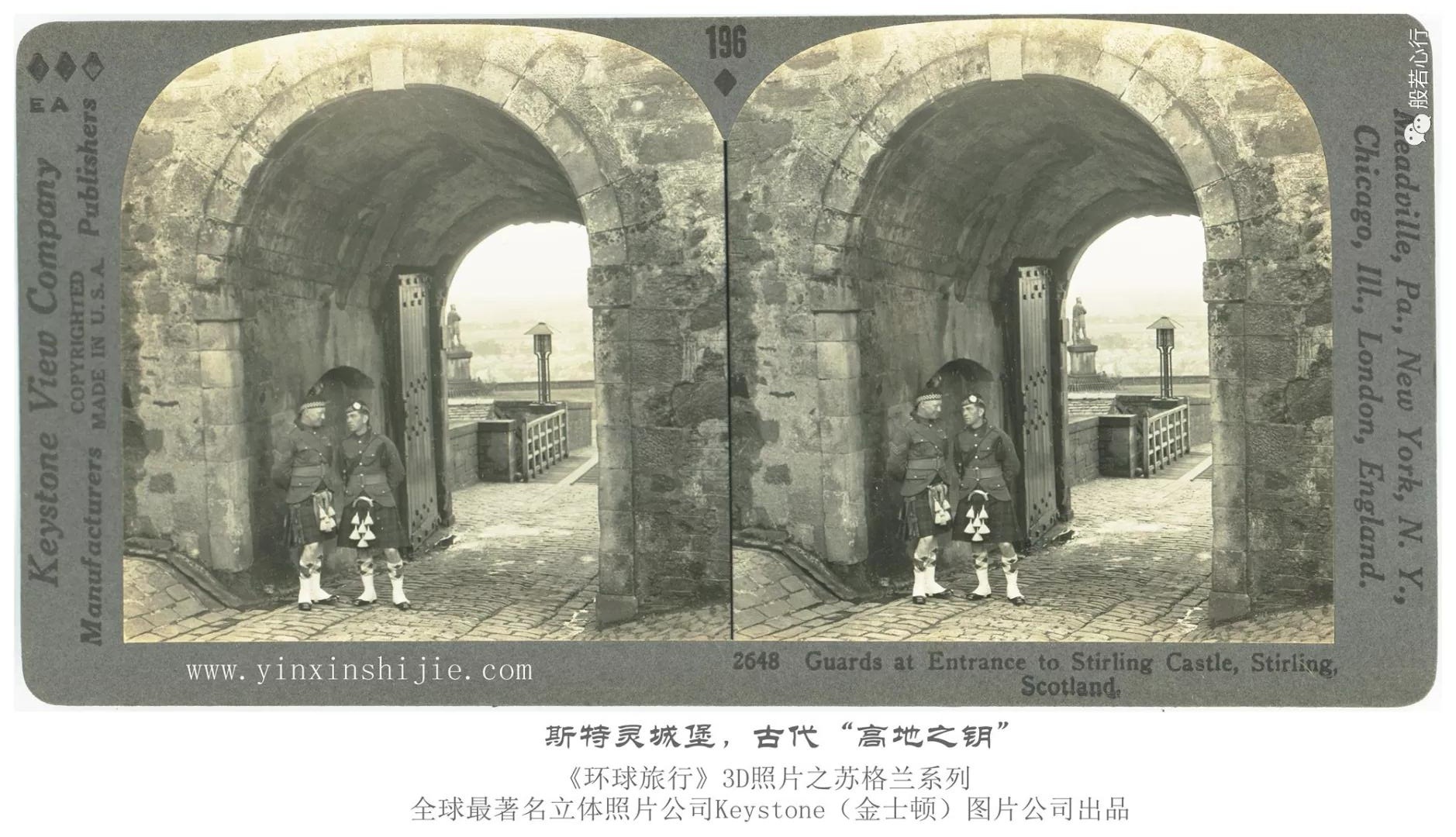 斯特灵城堡，古代“高地之钥”-1936年3D版《环球旅行》立体照片