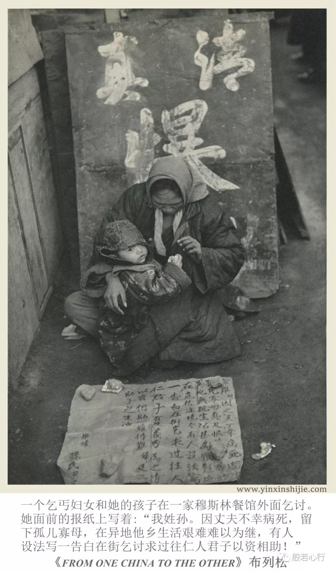1949，一个乞丐妇女和她的孩子在一家穆斯林餐馆外面乞讨-布列松