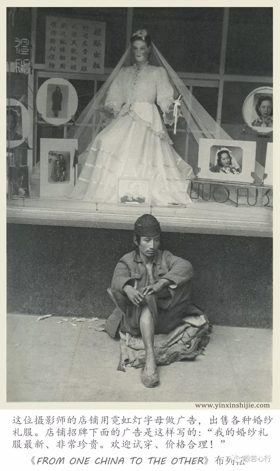1949中国 婚纱礼服店-布列松