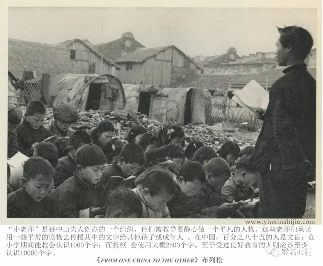 1949，孙中山夫人宋庆龄的“小老师”组织在学习-布列松