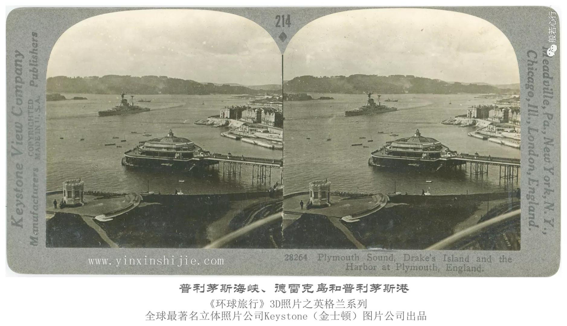 普利茅斯海峡、德雷克岛和普利茅斯港-1936年3D版《环球旅行》立体照片