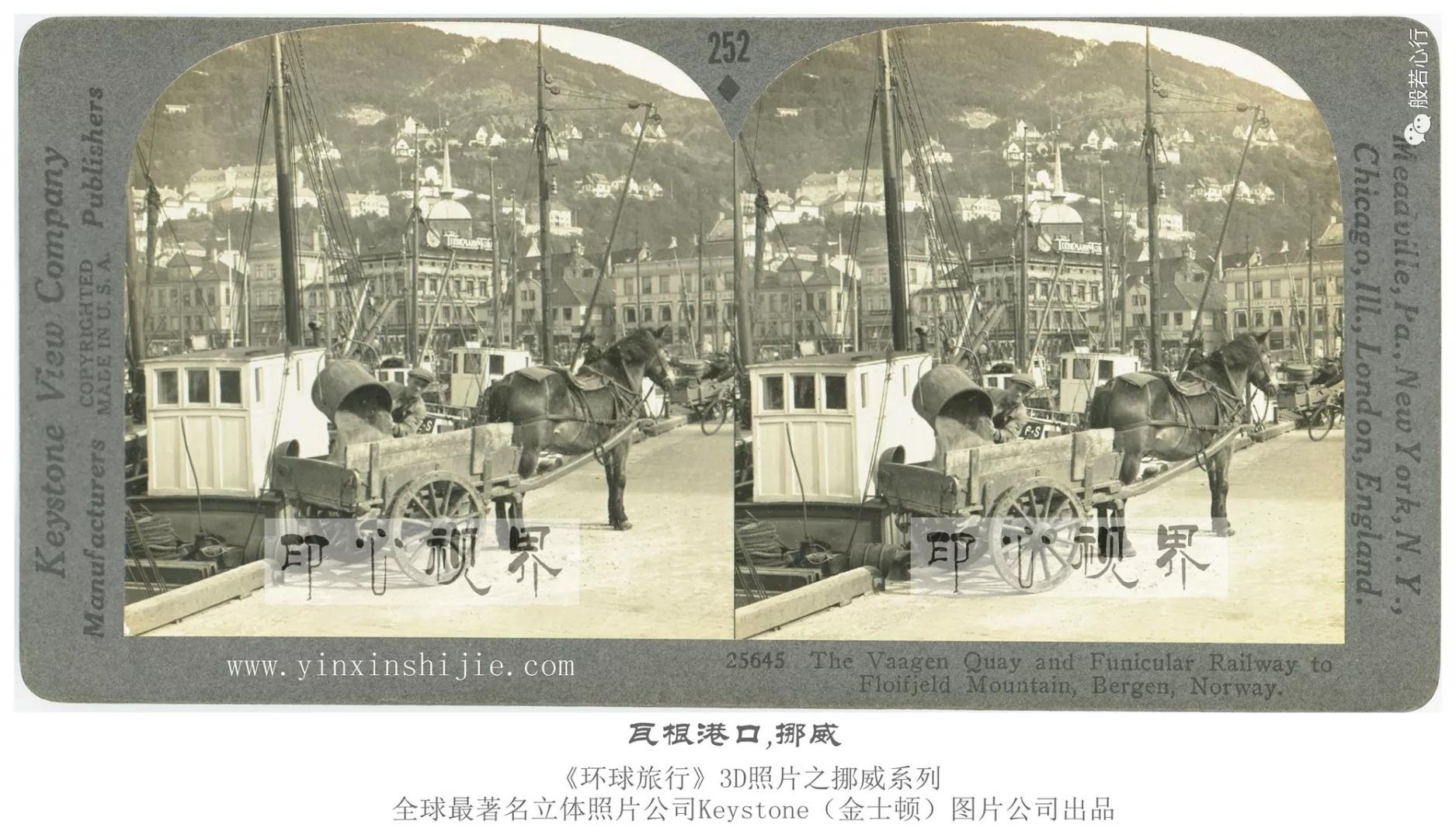 瓦根港口,挪威-1936年3D版《环球旅行》立体照片