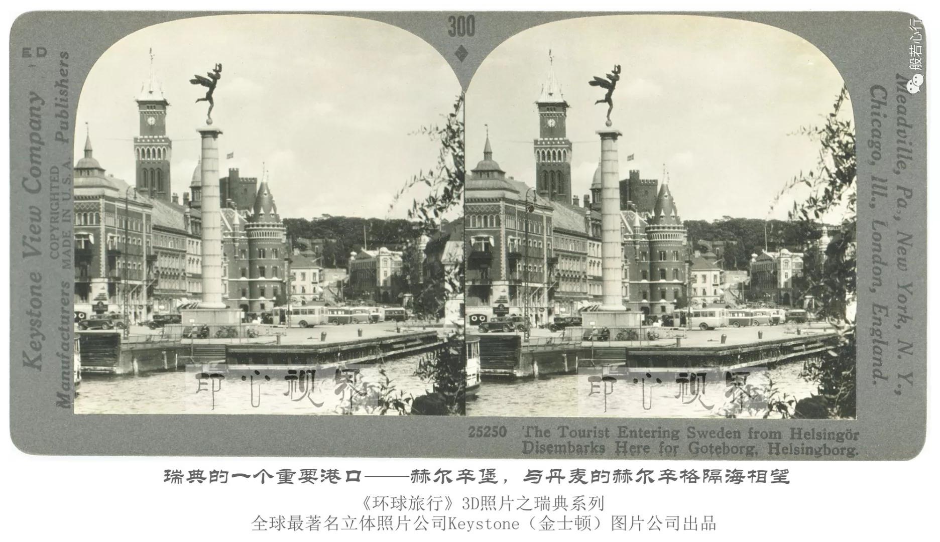 瑞典的一个重要港口——赫尔辛堡，与丹麦的赫尔辛格隔海相望-1936年3D版《环