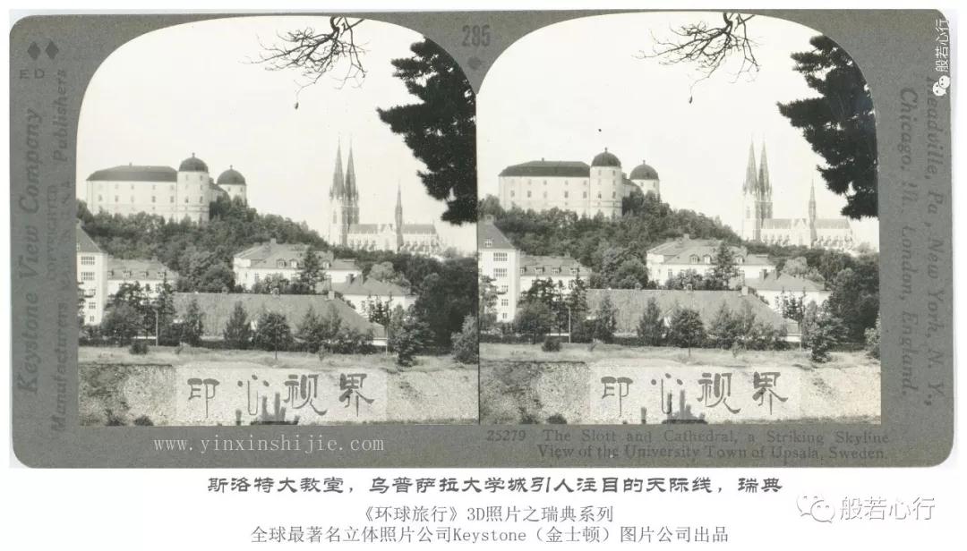 100年前的3D瑞典——世界最知名的和平之国,诺贝尔的故乡！