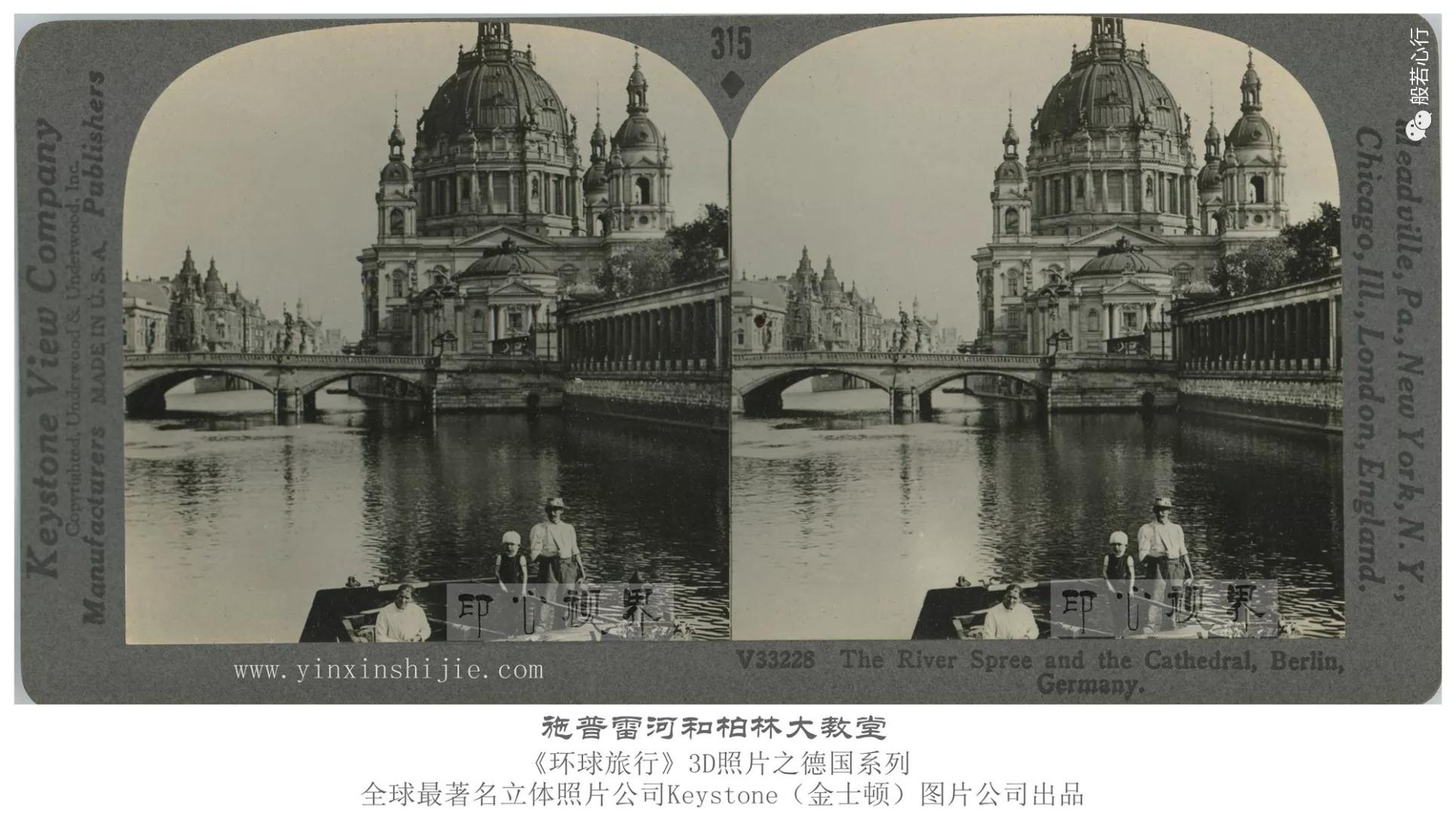 施普雷河和柏林大教堂-1936年3D版《环球旅行》立体照片