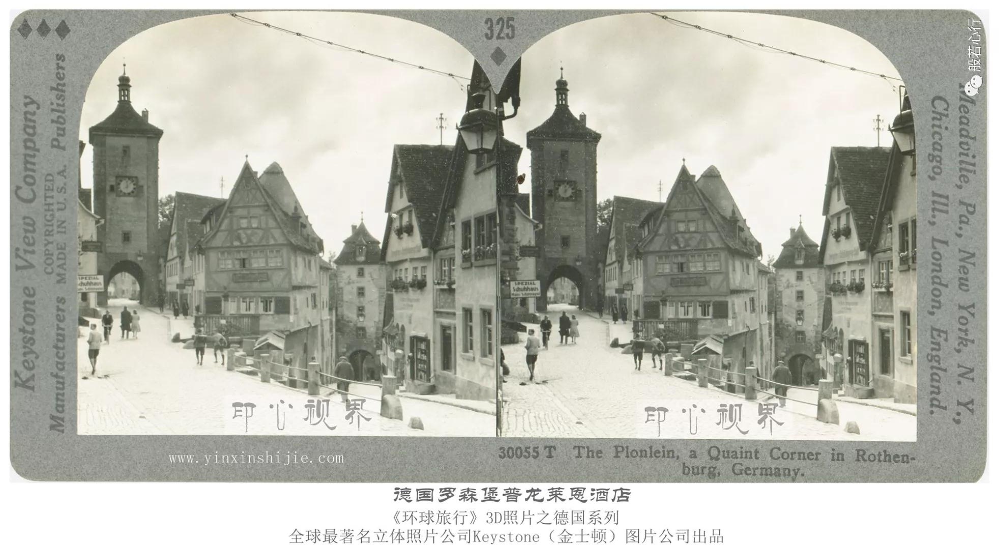 德国罗森堡普龙莱恩酒店-1936年3D版《环球旅行》立体照片