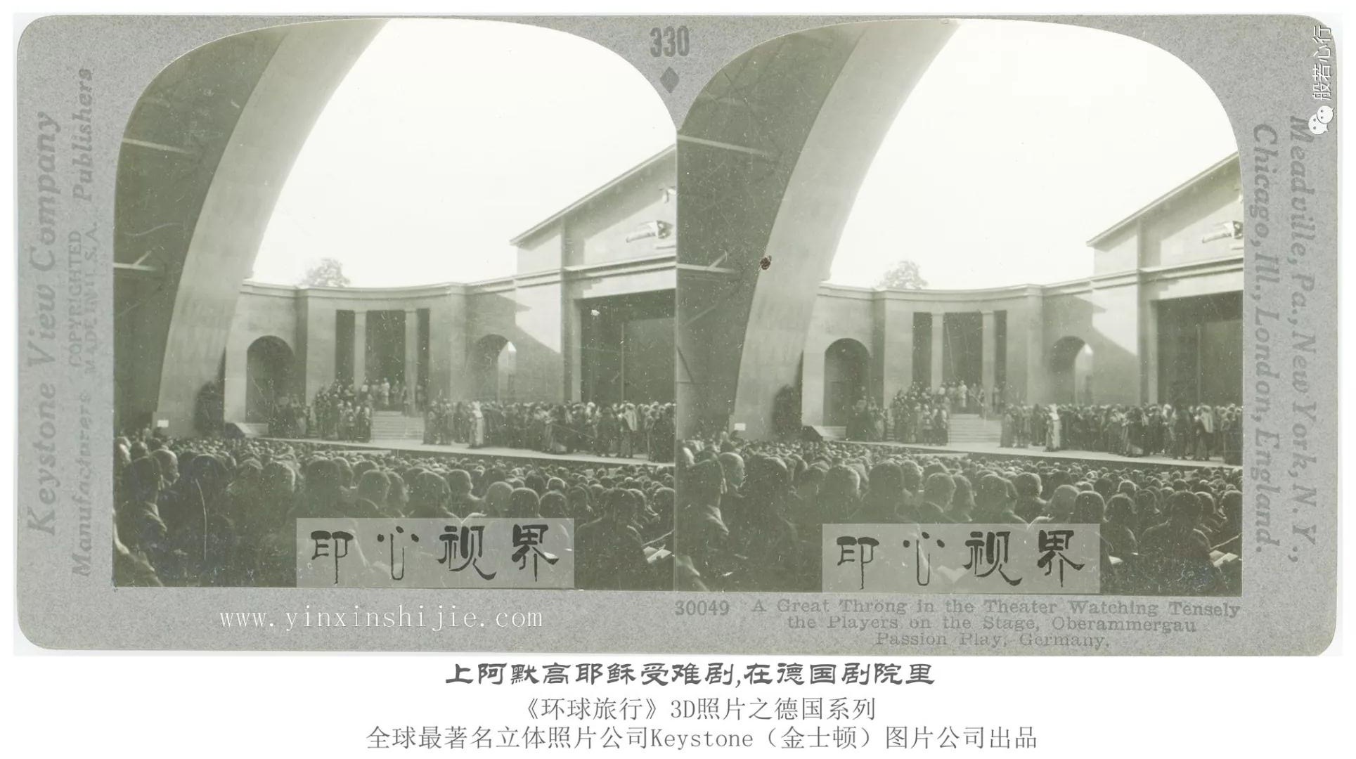 上阿默高耶稣受难剧,在德国剧院里-1936年3D版《环球旅行》立体照片