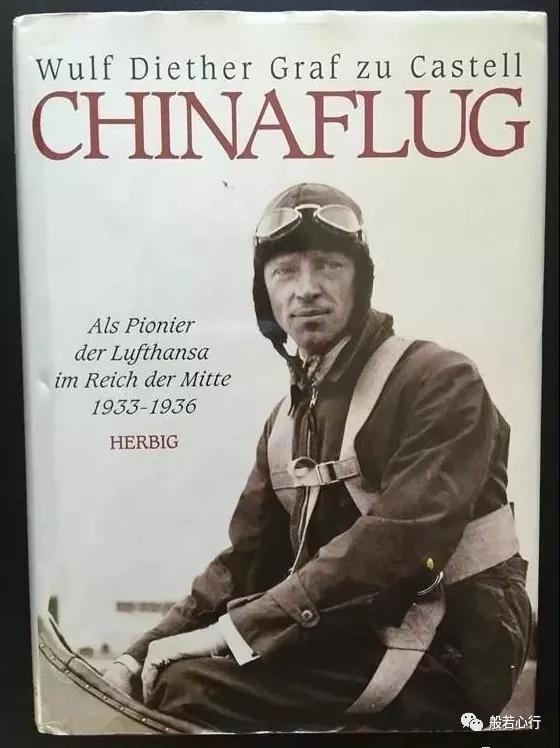 90年前一个德国飞行员俯瞰中国的旧影