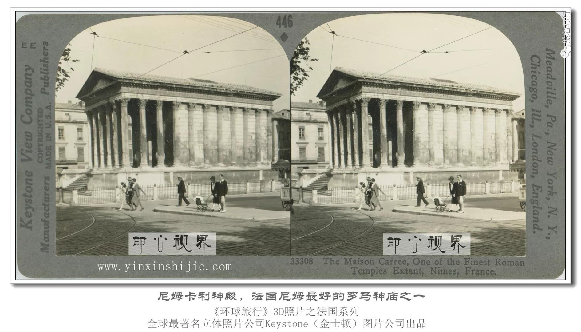 尼姆卡利神殿，法国尼姆最好的罗马神庙之一 -1936年3D版《环球旅行》立体照片