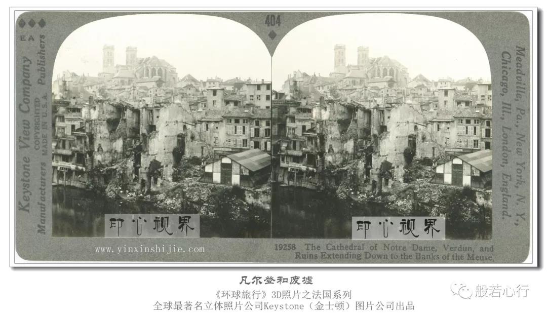 1936年出版《环球旅行》的3D立体照片带你去全球最浪漫的法国，感受艺术魅力和