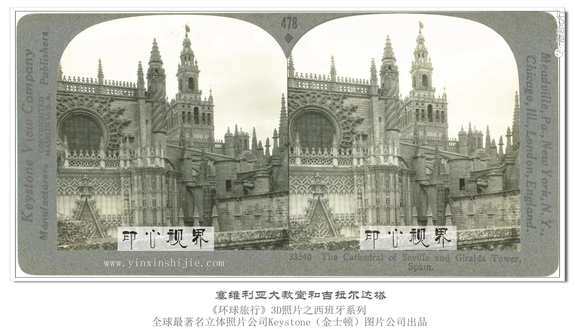 塞维利亚大教堂和吉拉尔达塔-1936年3D版《环球旅行》立体照片