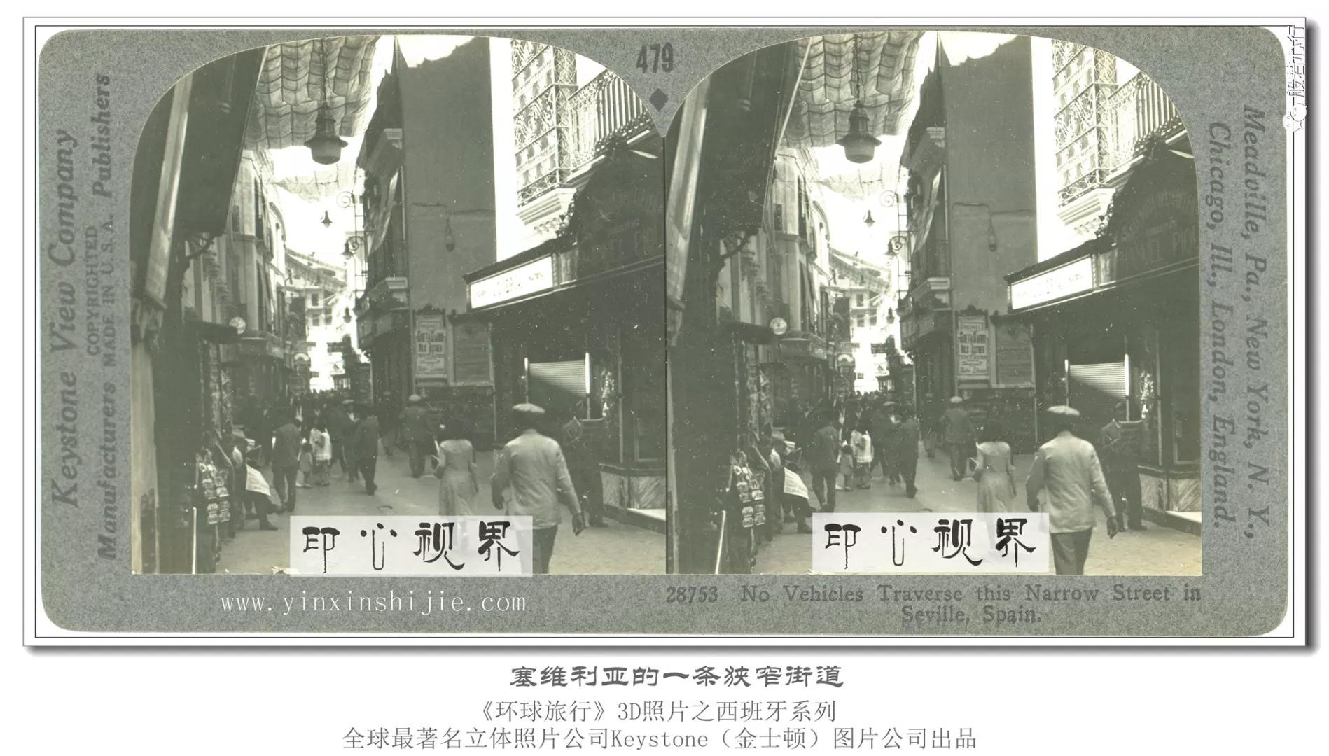 塞维利亚的一条狭窄街道-1936年3D版《环球旅行》立体照片