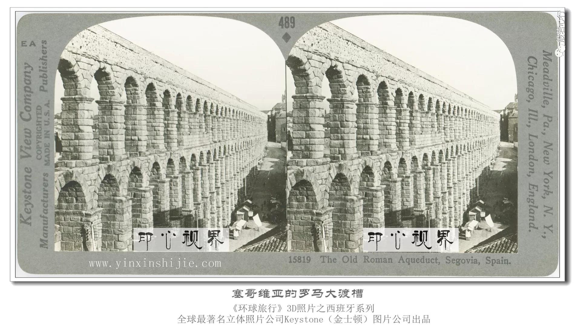 塞哥维亚的古罗马大渡槽-1936年3D版《环球旅行》立体照片