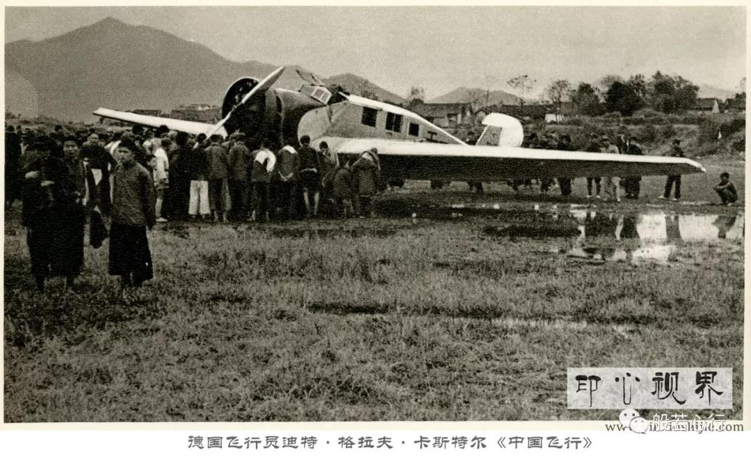 在潮州（韶关）紧急降落--德国飞行员1936年前后航拍之《中国飞行》