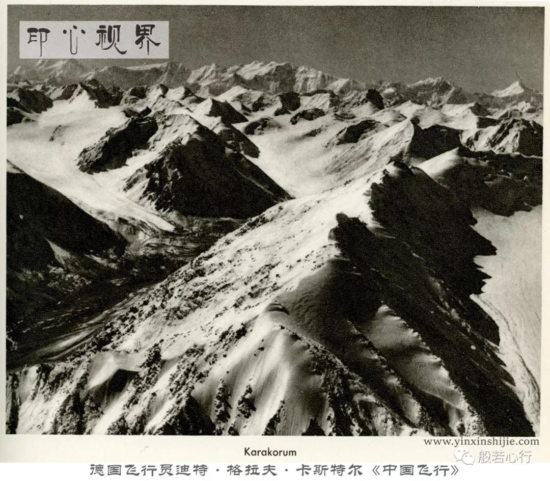 昆仑山--德国飞行员1936年前后航拍之《中国飞行》