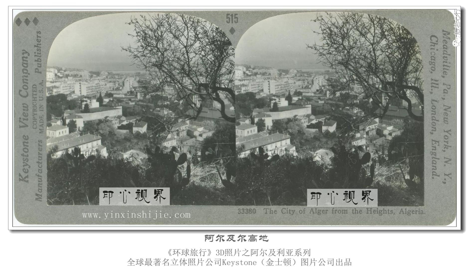 阿尔及尔高地-1936年3D版《环球旅行》立体照片