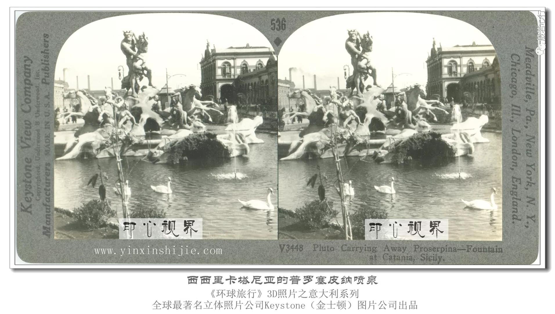 西西里卡塔尼亚的普罗塞皮纳喷泉-1936年3D版《环球旅行》立体照片