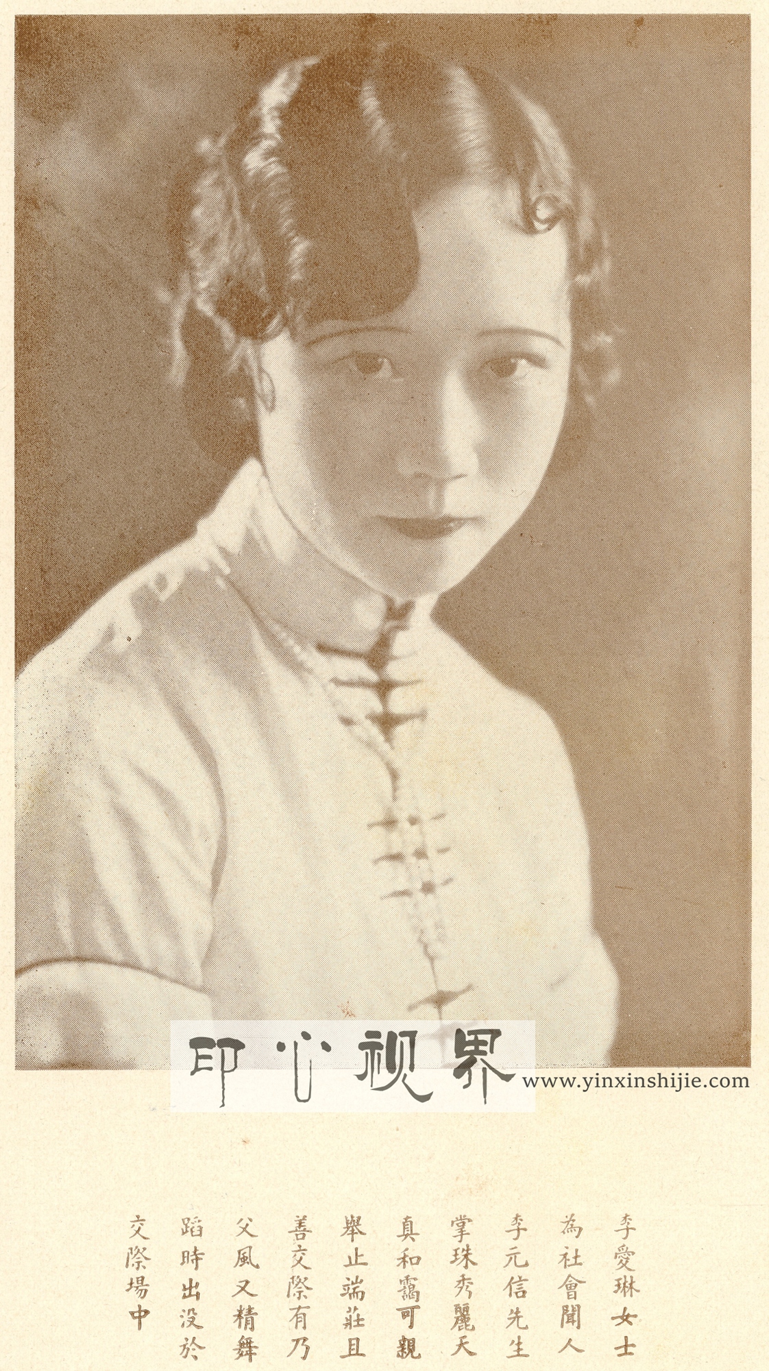 中华麻风院长李元信之女李爱琳女士--1930年《闺秀影集》