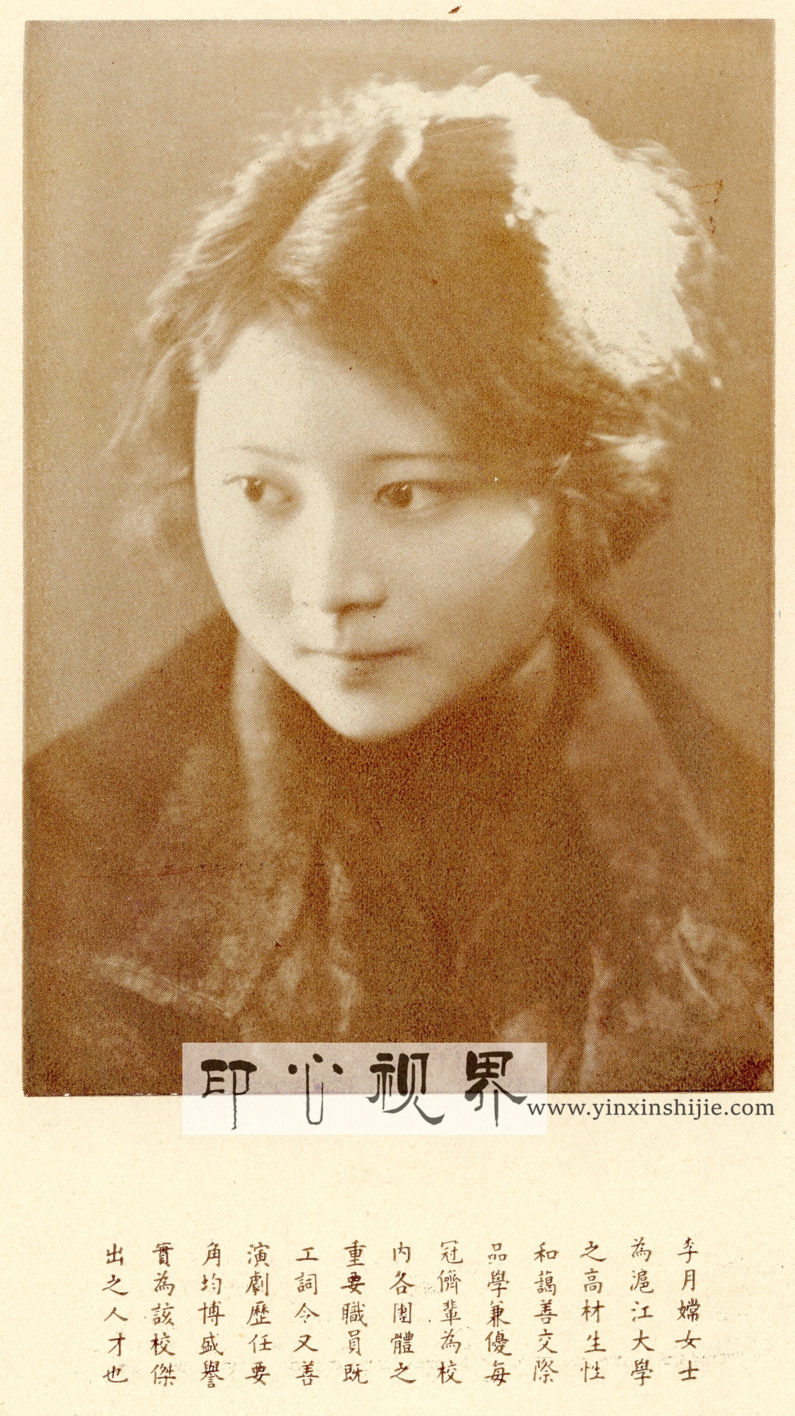 ＂沪江大学之高材生”李月嫦女士--1930年《闺秀影集》